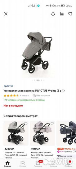 Коляска 3 в 1 Invictus v-plus