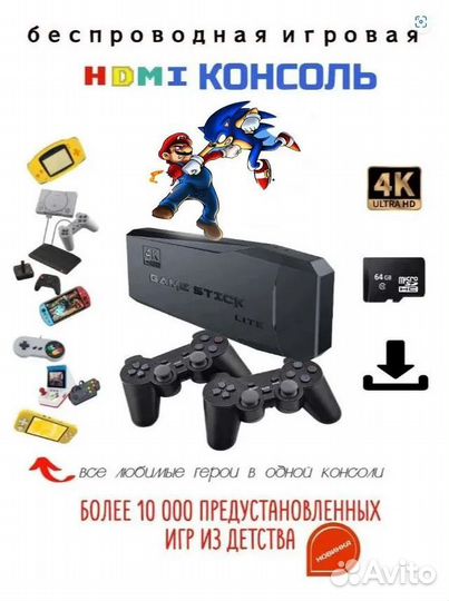 Game stick lite 64 gb Игровая приставка