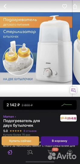 Стерилизатор подогреватель