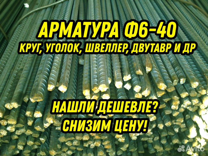 Арматура Ф16