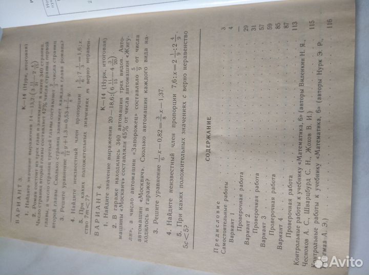 Контрольные работы по алгебре 7 класс