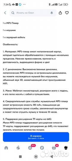 Mp3 плеер