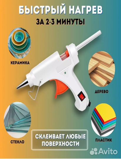 Термопистолет клеевой новый и стержни