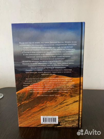 Василий Авченко Иероглиф пространства