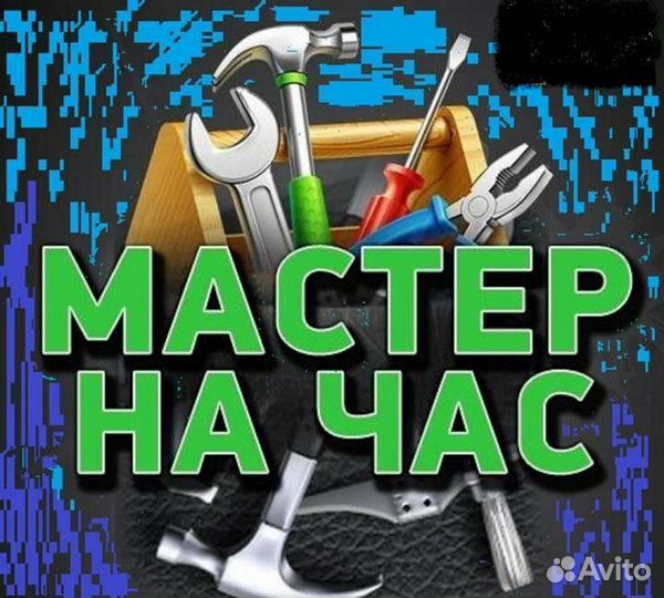 Мастер на час пенза