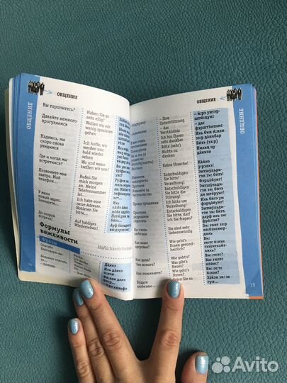 Немецкий разговорник