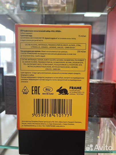 Full speed набор avon