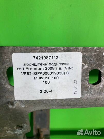 Кронштейн подножки RVI premium