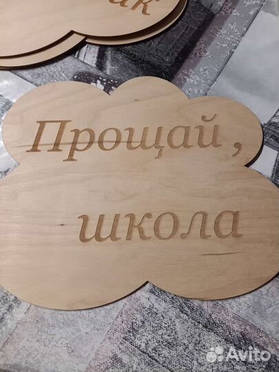 Табличка облачко для фотосессии