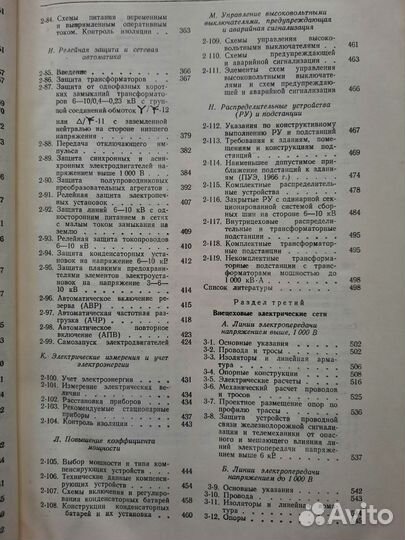 Электроснабжение линий электропередачи и сетей