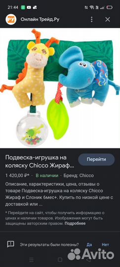 Игрушки на коляску