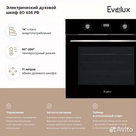 Электрический духовой шкаф Evelux EO 635 PB черный