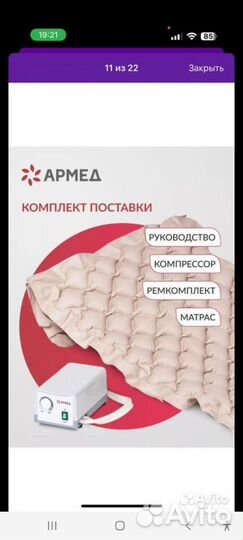 Противопролежневый матрас