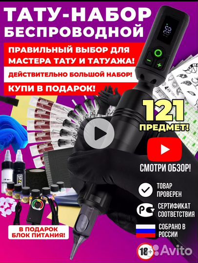 Тату мега набор