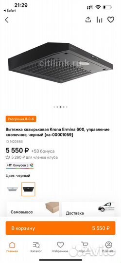 Вытяжка козырьковая Krona Ermina 600 black PB
