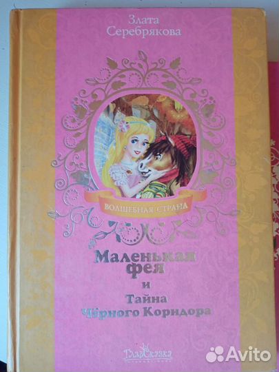 Книга маленькая фея