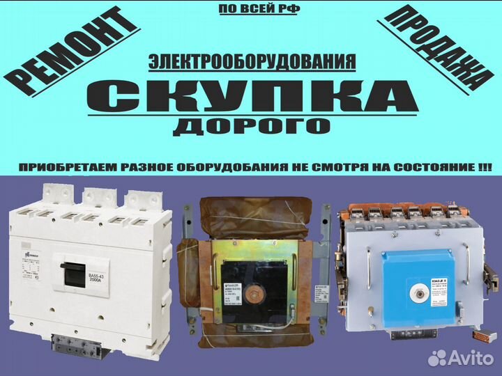 Автоматические выключатели ва 55-43-1600А