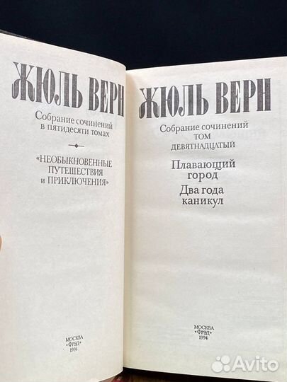 Жюль Верн. Собрание сочинений в 50 томах. Том 19