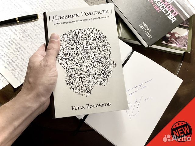 Книга дневник реалиста
