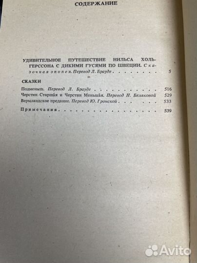 Путешествие Нильса с дикими гусями