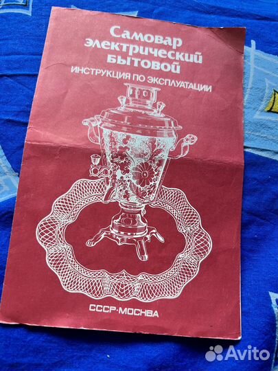 Самовар электрический СССР + инструкция