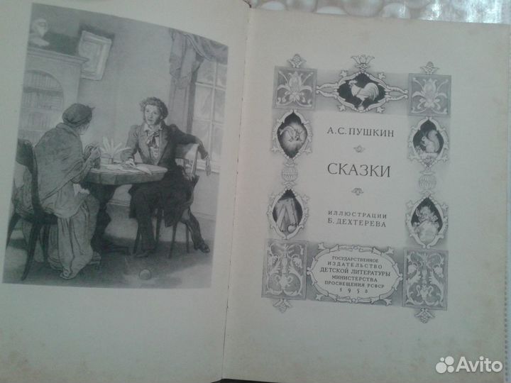 Пушкин А.С Сказки 1953 г илл Б. Дехтерева