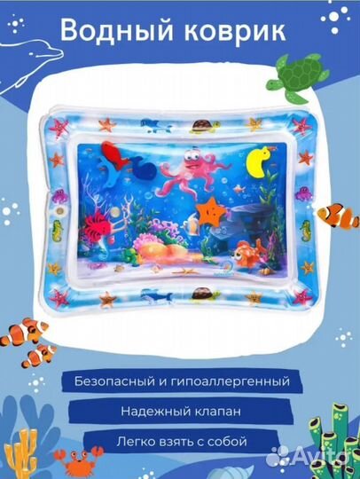Детский водный коврик