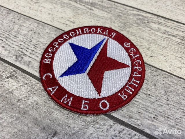 Нашивка Всероссийская федерация самбо, D 9см