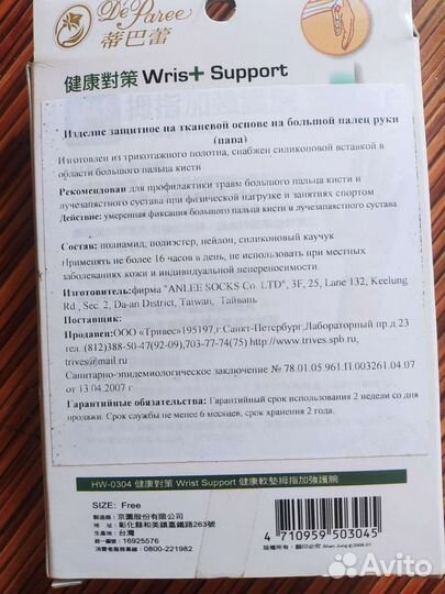 Фиксатор для руки