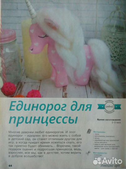 Diana Moden Дети журналы Лукошко идей