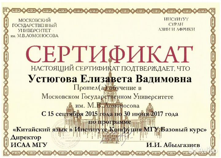 Репетитор по китайскому языку