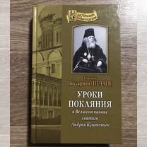 Уроки покаяния в Великом каноне святого Андрея Кри