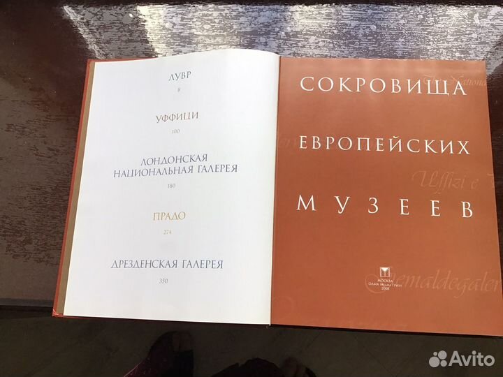 Сокровищае европейских музеев