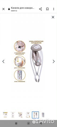 Электрокачели Safari от Babycare