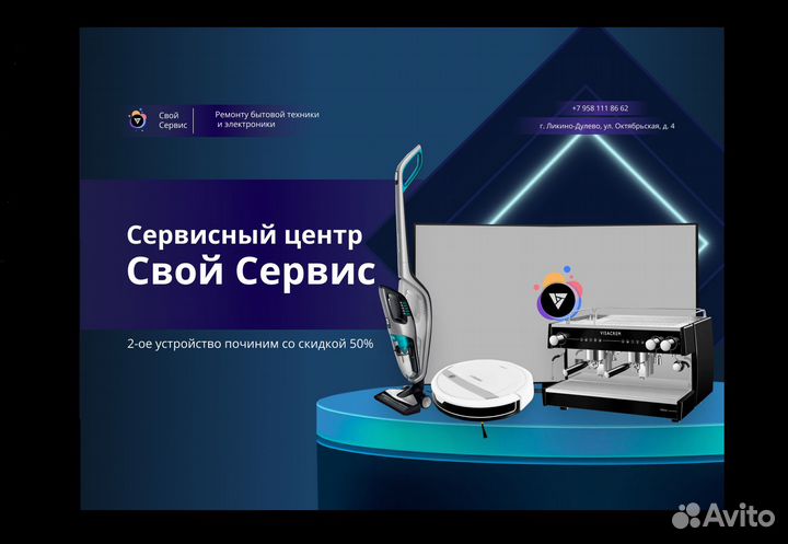 Ремонт бытовой техники