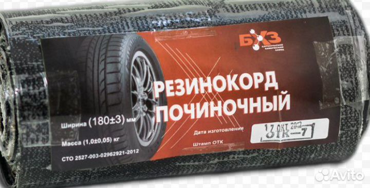 Корд сырая резина