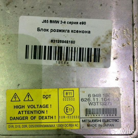 Блок розжига ксенона Bmw E90 N52B30