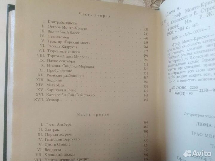 Александр Дюма