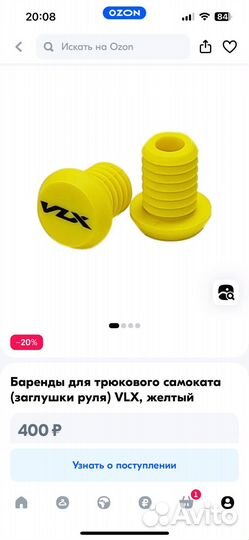 Баренды для трюкового самоката