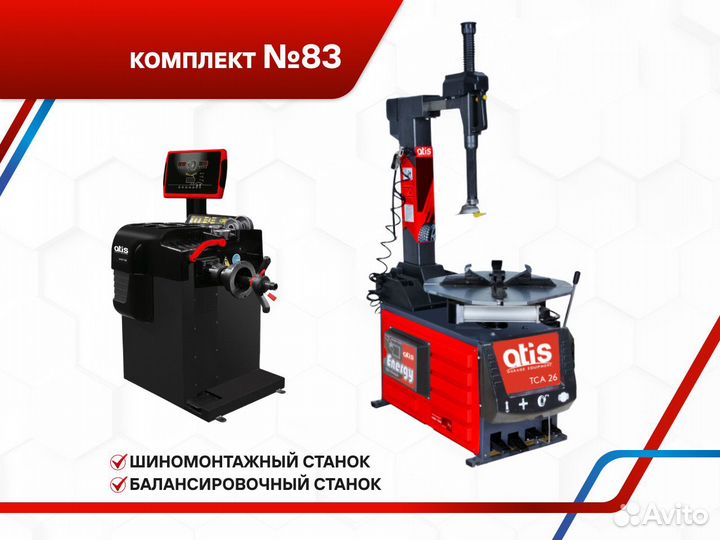 Шиномонтажное оборудование Atis №83