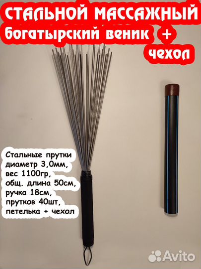 Даосский веник, массажный стальной 3.0мм + чехол