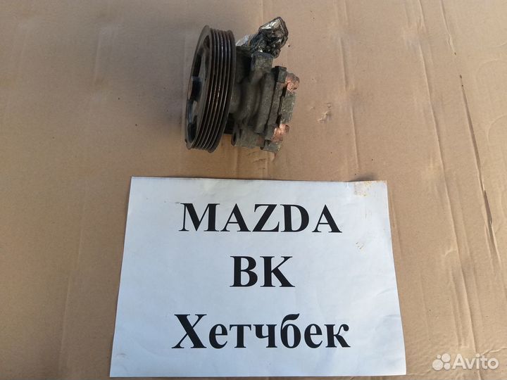 Насос гидроусилителя Мазда 3 бк mazda 3 BK