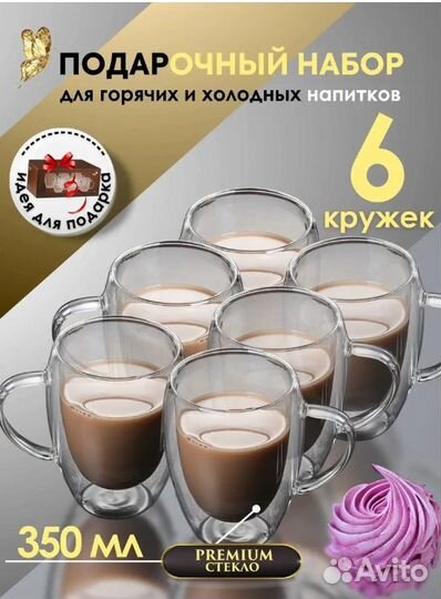 Кружка с двойными стенками для кофе 350 мл/Набор