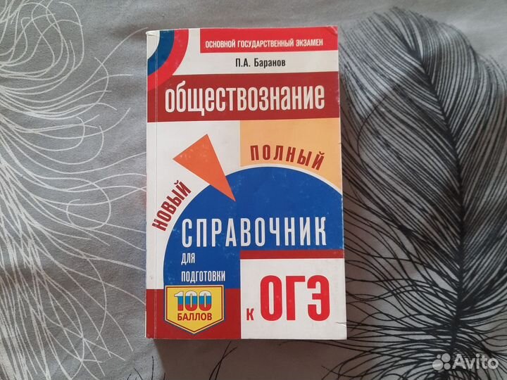 Обществознание справочник для подготовки к ОГЭ