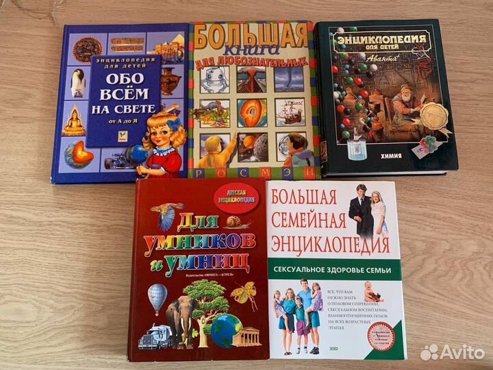 Детская энциклопедия Аванта и много других