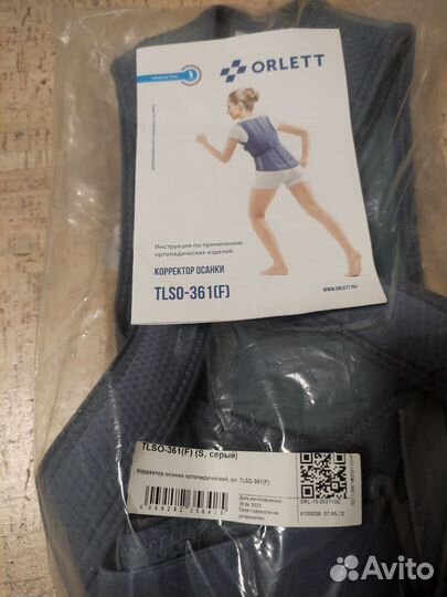 Корректор осанки ортопедический Orlett
