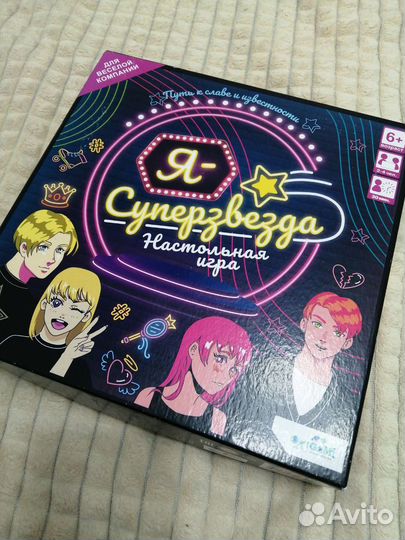 Настольная игра