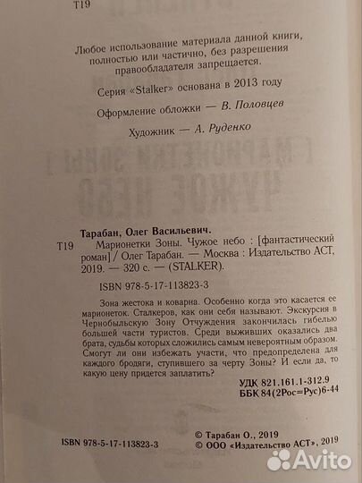 Stalker Тарабан - Марионетки зоны Чужое небо