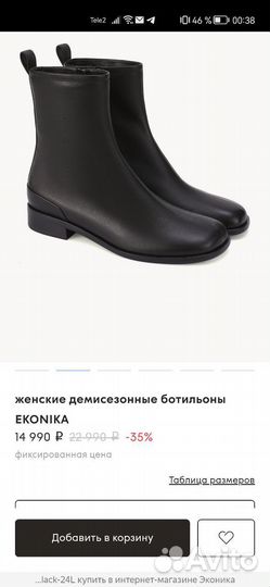 Ботильоны эконика 39