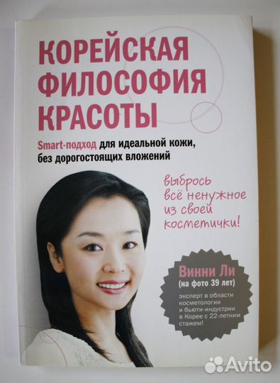 Книги по уходу за кожей и о подборе косметики